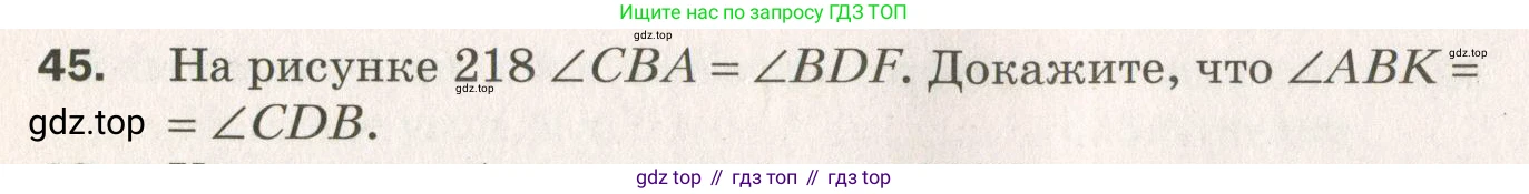 ГДЗ Геометрия, 7 класс Дидактические материалы, авторы: Мерзляк Аркадий Григорьевич, Полонский Виталий Борисович, Рабинович Ефим Михайлович, Якир Михаил Семёнович, издательство Просвещение, Москва, 2021, страница 82, номер 45, Учебник 2021