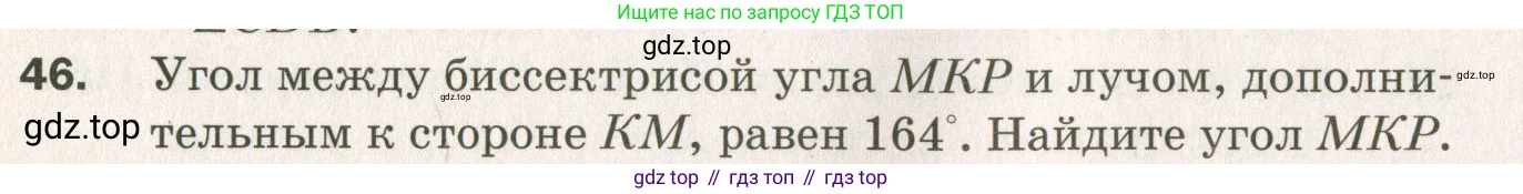 ГДЗ Геометрия, 7 класс Дидактические материалы, авторы: Мерзляк Аркадий Григорьевич, Полонский Виталий Борисович, Рабинович Ефим Михайлович, Якир Михаил Семёнович, издательство Просвещение, Москва, 2021, страница 82, номер 46, Учебник 2021