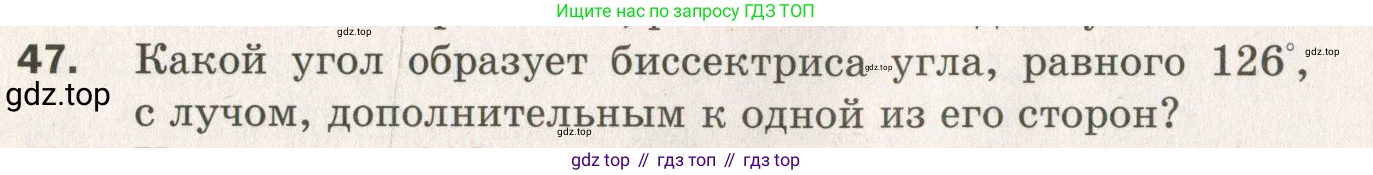 ГДЗ Геометрия, 7 класс Дидактические материалы, авторы: Мерзляк Аркадий Григорьевич, Полонский Виталий Борисович, Рабинович Ефим Михайлович, Якир Михаил Семёнович, издательство Просвещение, Москва, 2021, страница 82, номер 47, Учебник 2021