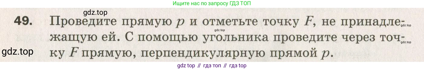 ГДЗ Геометрия, 7 класс Дидактические материалы, авторы: Мерзляк Аркадий Григорьевич, Полонский Виталий Борисович, Рабинович Ефим Михайлович, Якир Михаил Семёнович, издательство Просвещение, Москва, 2021, страница 82, номер 49, Учебник 2021