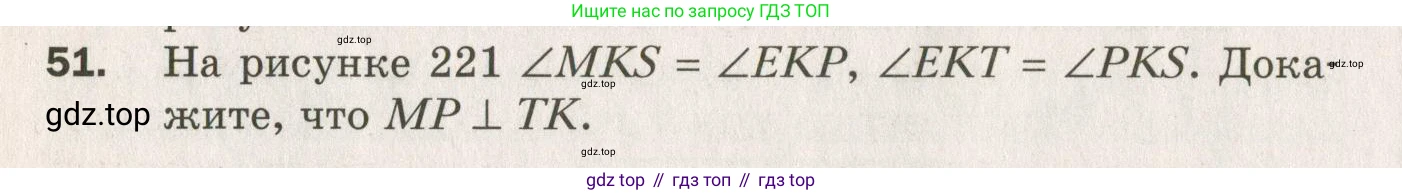 ГДЗ Геометрия, 7 класс Дидактические материалы, авторы: Мерзляк Аркадий Григорьевич, Полонский Виталий Борисович, Рабинович Ефим Михайлович, Якир Михаил Семёнович, издательство Просвещение, Москва, 2021, страница 82, номер 51, Учебник 2021