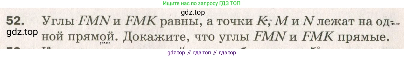 ГДЗ Геометрия, 7 класс Дидактические материалы, авторы: Мерзляк Аркадий Григорьевич, Полонский Виталий Борисович, Рабинович Ефим Михайлович, Якир Михаил Семёнович, издательство Просвещение, Москва, 2021, страница 83, номер 52, Учебник 2021