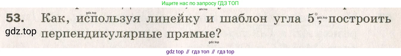 ГДЗ Геометрия, 7 класс Дидактические материалы, авторы: Мерзляк Аркадий Григорьевич, Полонский Виталий Борисович, Рабинович Ефим Михайлович, Якир Михаил Семёнович, издательство Просвещение, Москва, 2021, страница 83, номер 53, Учебник 2021