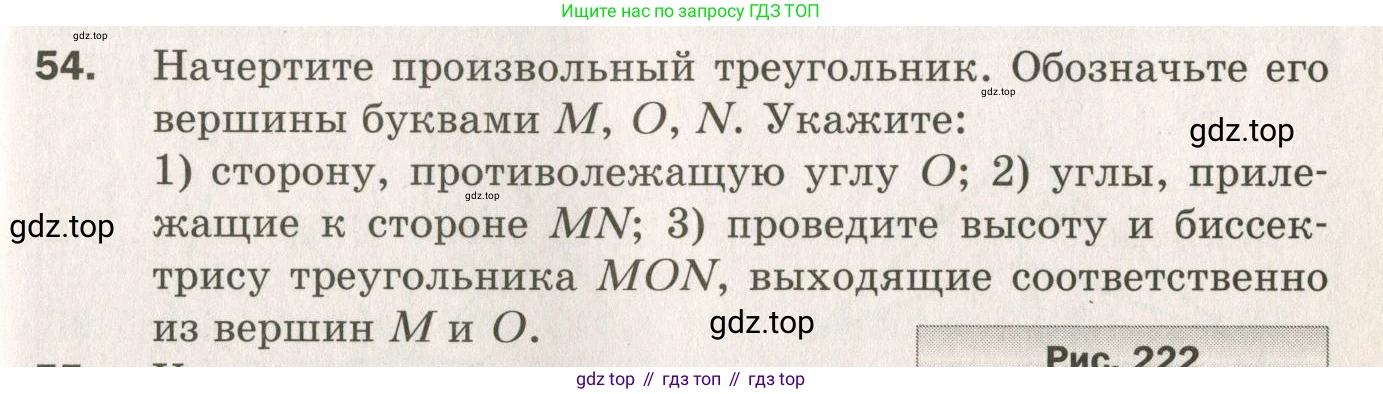 ГДЗ Геометрия, 7 класс Дидактические материалы, авторы: Мерзляк Аркадий Григорьевич, Полонский Виталий Борисович, Рабинович Ефим Михайлович, Якир Михаил Семёнович, издательство Просвещение, Москва, 2021, страница 83, номер 54, Учебник 2021
