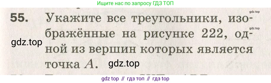 ГДЗ Геометрия, 7 класс Дидактические материалы, авторы: Мерзляк Аркадий Григорьевич, Полонский Виталий Борисович, Рабинович Ефим Михайлович, Якир Михаил Семёнович, издательство Просвещение, Москва, 2021, страница 83, номер 55, Учебник 2021