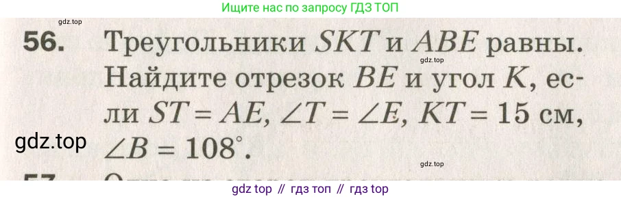 ГДЗ Геометрия, 7 класс Дидактические материалы, авторы: Мерзляк Аркадий Григорьевич, Полонский Виталий Борисович, Рабинович Ефим Михайлович, Якир Михаил Семёнович, издательство Просвещение, Москва, 2021, страница 83, номер 56, Учебник 2021
