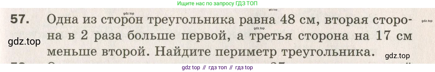 ГДЗ Геометрия, 7 класс Дидактические материалы, авторы: Мерзляк Аркадий Григорьевич, Полонский Виталий Борисович, Рабинович Ефим Михайлович, Якир Михаил Семёнович, издательство Просвещение, Москва, 2021, страница 83, номер 57, Учебник 2021