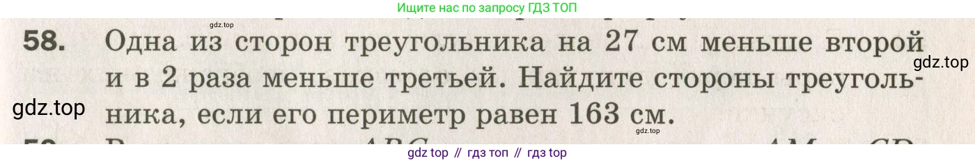 ГДЗ Геометрия, 7 класс Дидактические материалы, авторы: Мерзляк Аркадий Григорьевич, Полонский Виталий Борисович, Рабинович Ефим Михайлович, Якир Михаил Семёнович, издательство Просвещение, Москва, 2021, страница 83, номер 58, Учебник 2021