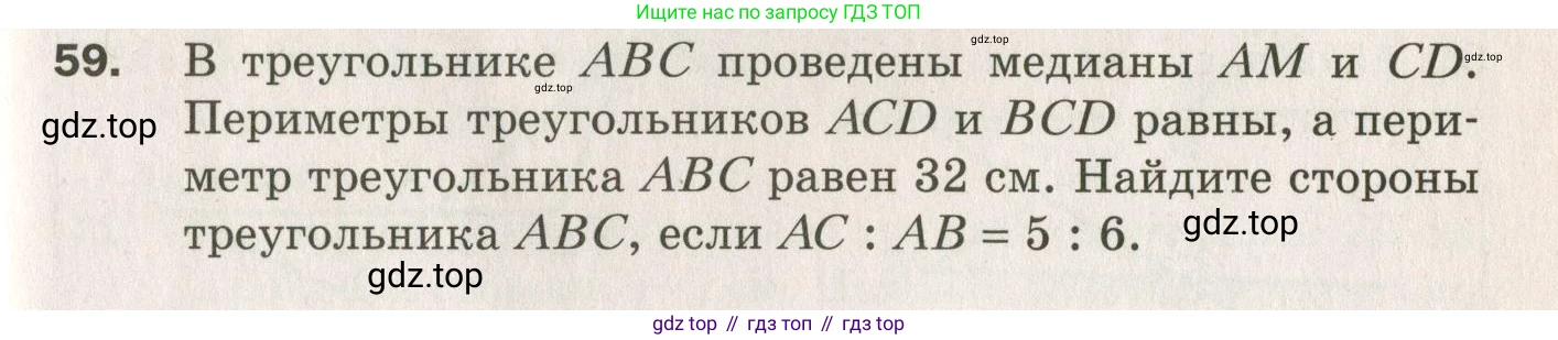 ГДЗ Геометрия, 7 класс Дидактические материалы, авторы: Мерзляк Аркадий Григорьевич, Полонский Виталий Борисович, Рабинович Ефим Михайлович, Якир Михаил Семёнович, издательство Просвещение, Москва, 2021, страница 83, номер 59, Учебник 2021