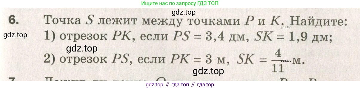 ГДЗ Геометрия, 7 класс Дидактические материалы, авторы: Мерзляк Аркадий Григорьевич, Полонский Виталий Борисович, Рабинович Ефим Михайлович, Якир Михаил Семёнович, издательство Просвещение, Москва, 2021, страница 77, номер 6, Учебник 2021
