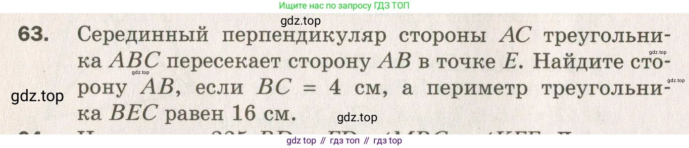 ГДЗ Геометрия, 7 класс Дидактические материалы, авторы: Мерзляк Аркадий Григорьевич, Полонский Виталий Борисович, Рабинович Ефим Михайлович, Якир Михаил Семёнович, издательство Просвещение, Москва, 2021, страница 84, номер 63, Учебник 2021