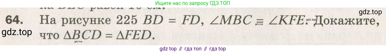 ГДЗ Геометрия, 7 класс Дидактические материалы, авторы: Мерзляк Аркадий Григорьевич, Полонский Виталий Борисович, Рабинович Ефим Михайлович, Якир Михаил Семёнович, издательство Просвещение, Москва, 2021, страница 84, номер 64, Учебник 2021