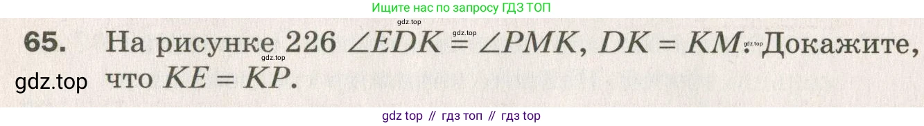 ГДЗ Геометрия, 7 класс Дидактические материалы, авторы: Мерзляк Аркадий Григорьевич, Полонский Виталий Борисович, Рабинович Ефим Михайлович, Якир Михаил Семёнович, издательство Просвещение, Москва, 2021, страница 84, номер 65, Учебник 2021