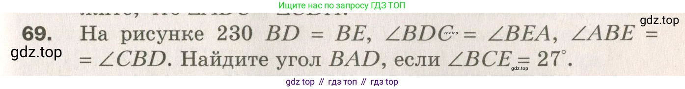 ГДЗ Геометрия, 7 класс Дидактические материалы, авторы: Мерзляк Аркадий Григорьевич, Полонский Виталий Борисович, Рабинович Ефим Михайлович, Якир Михаил Семёнович, издательство Просвещение, Москва, 2021, страница 85, номер 69, Учебник 2021