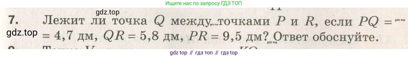 ГДЗ Геометрия, 7 класс Дидактические материалы, авторы: Мерзляк Аркадий Григорьевич, Полонский Виталий Борисович, Рабинович Ефим Михайлович, Якир Михаил Семёнович, издательство Просвещение, Москва, 2021, страница 77, номер 7, Учебник 2021