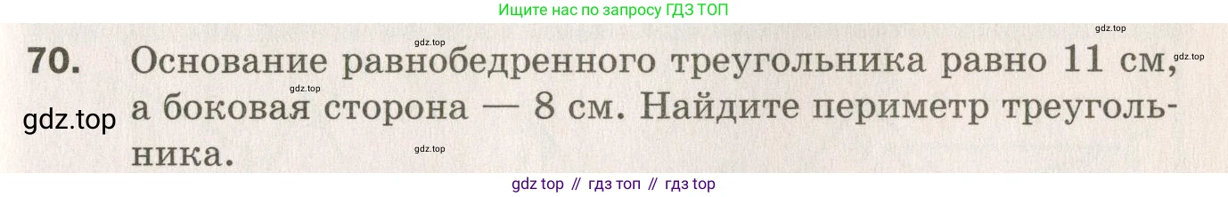 ГДЗ Геометрия, 7 класс Дидактические материалы, авторы: Мерзляк Аркадий Григорьевич, Полонский Виталий Борисович, Рабинович Ефим Михайлович, Якир Михаил Семёнович, издательство Просвещение, Москва, 2021, страница 85, номер 70, Учебник 2021