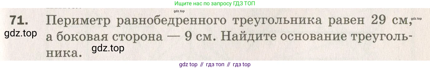 ГДЗ Геометрия, 7 класс Дидактические материалы, авторы: Мерзляк Аркадий Григорьевич, Полонский Виталий Борисович, Рабинович Ефим Михайлович, Якир Михаил Семёнович, издательство Просвещение, Москва, 2021, страница 85, номер 71, Учебник 2021
