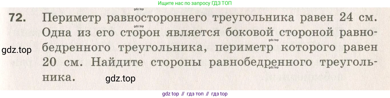 ГДЗ Геометрия, 7 класс Дидактические материалы, авторы: Мерзляк Аркадий Григорьевич, Полонский Виталий Борисович, Рабинович Ефим Михайлович, Якир Михаил Семёнович, издательство Просвещение, Москва, 2021, страница 85, номер 72, Учебник 2021