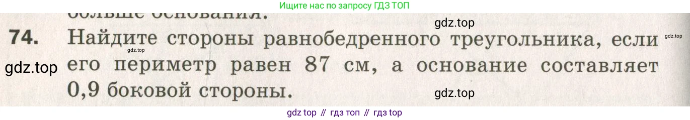 ГДЗ Геометрия, 7 класс Дидактические материалы, авторы: Мерзляк Аркадий Григорьевич, Полонский Виталий Борисович, Рабинович Ефим Михайлович, Якир Михаил Семёнович, издательство Просвещение, Москва, 2021, страница 86, номер 74, Учебник 2021