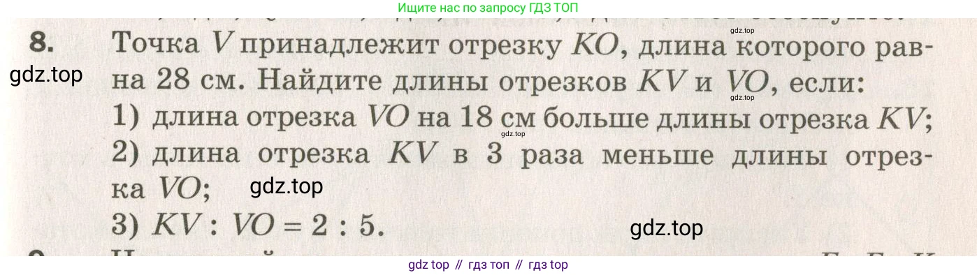 ГДЗ Геометрия, 7 класс Дидактические материалы, авторы: Мерзляк Аркадий Григорьевич, Полонский Виталий Борисович, Рабинович Ефим Михайлович, Якир Михаил Семёнович, издательство Просвещение, Москва, 2021, страница 77, номер 8, Учебник 2021