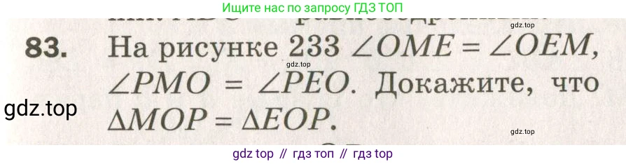 ГДЗ Геометрия, 7 класс Дидактические материалы, авторы: Мерзляк Аркадий Григорьевич, Полонский Виталий Борисович, Рабинович Ефим Михайлович, Якир Михаил Семёнович, издательство Просвещение, Москва, 2021, страница 87, номер 83, Учебник 2021