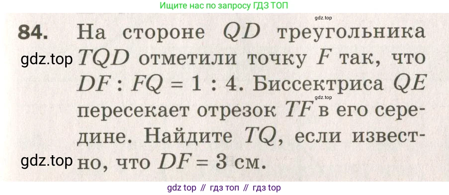 ГДЗ Геометрия, 7 класс Дидактические материалы, авторы: Мерзляк Аркадий Григорьевич, Полонский Виталий Борисович, Рабинович Ефим Михайлович, Якир Михаил Семёнович, издательство Просвещение, Москва, 2021, страница 87, номер 84, Учебник 2021