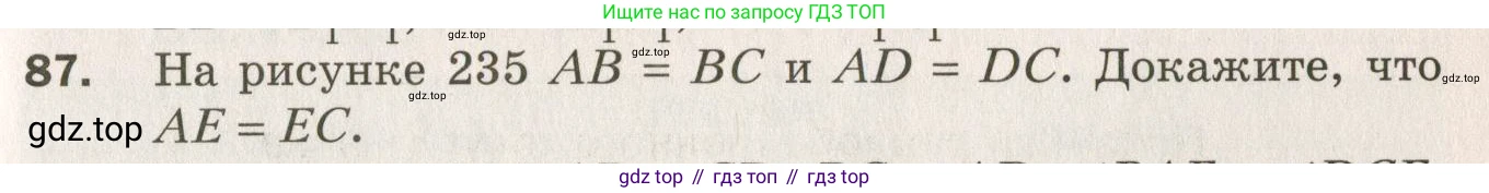 ГДЗ Геометрия, 7 класс Дидактические материалы, авторы: Мерзляк Аркадий Григорьевич, Полонский Виталий Борисович, Рабинович Ефим Михайлович, Якир Михаил Семёнович, издательство Просвещение, Москва, 2021, страница 87, номер 87, Учебник 2021