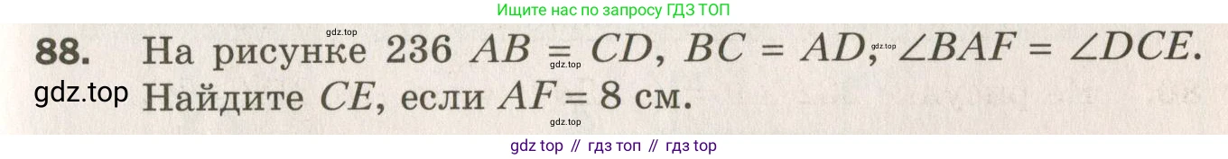 ГДЗ Геометрия, 7 класс Дидактические материалы, авторы: Мерзляк Аркадий Григорьевич, Полонский Виталий Борисович, Рабинович Ефим Михайлович, Якир Михаил Семёнович, издательство Просвещение, Москва, 2021, страница 87, номер 88, Учебник 2021