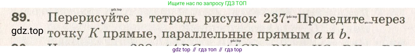 ГДЗ Геометрия, 7 класс Дидактические материалы, авторы: Мерзляк Аркадий Григорьевич, Полонский Виталий Борисович, Рабинович Ефим Михайлович, Якир Михаил Семёнович, издательство Просвещение, Москва, 2021, страница 88, номер 89, Учебник 2021