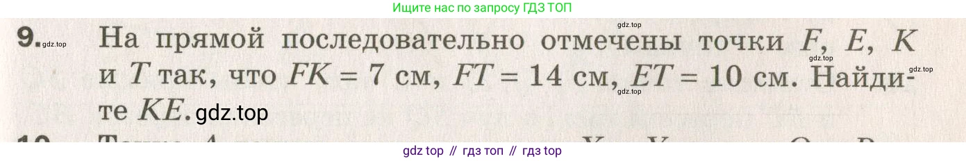 ГДЗ Геометрия, 7 класс Дидактические материалы, авторы: Мерзляк Аркадий Григорьевич, Полонский Виталий Борисович, Рабинович Ефим Михайлович, Якир Михаил Семёнович, издательство Просвещение, Москва, 2021, страница 77, номер 9, Учебник 2021
