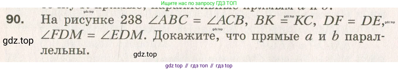 ГДЗ Геометрия, 7 класс Дидактические материалы, авторы: Мерзляк Аркадий Григорьевич, Полонский Виталий Борисович, Рабинович Ефим Михайлович, Якир Михаил Семёнович, издательство Просвещение, Москва, 2021, страница 88, номер 90, Учебник 2021