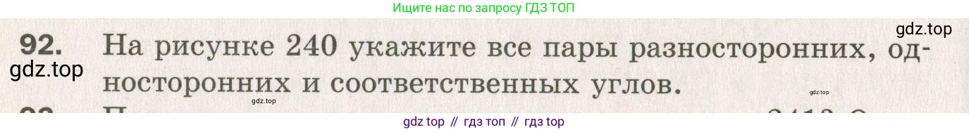 ГДЗ Геометрия, 7 класс Дидактические материалы, авторы: Мерзляк Аркадий Григорьевич, Полонский Виталий Борисович, Рабинович Ефим Михайлович, Якир Михаил Семёнович, издательство Просвещение, Москва, 2021, страница 88, номер 92, Учебник 2021