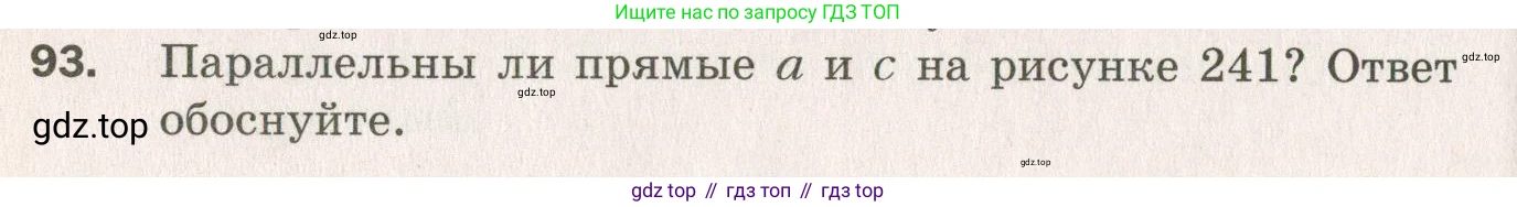 ГДЗ Геометрия, 7 класс Дидактические материалы, авторы: Мерзляк Аркадий Григорьевич, Полонский Виталий Борисович, Рабинович Ефим Михайлович, Якир Михаил Семёнович, издательство Просвещение, Москва, 2021, страница 88, номер 93, Учебник 2021