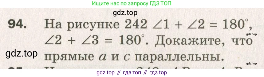 ГДЗ Геометрия, 7 класс Дидактические материалы, авторы: Мерзляк Аркадий Григорьевич, Полонский Виталий Борисович, Рабинович Ефим Михайлович, Якир Михаил Семёнович, издательство Просвещение, Москва, 2021, страница 89, номер 94, Учебник 2021