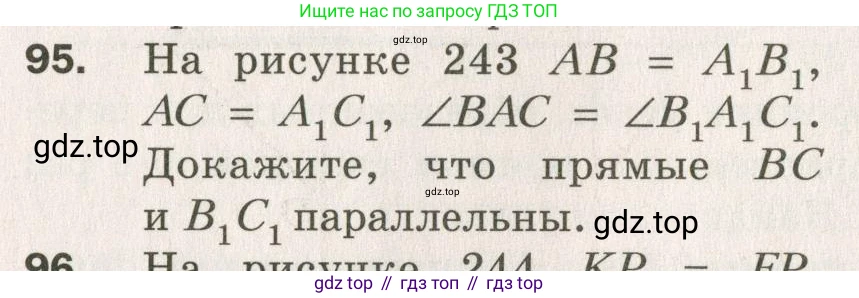 ГДЗ Геометрия, 7 класс Дидактические материалы, авторы: Мерзляк Аркадий Григорьевич, Полонский Виталий Борисович, Рабинович Ефим Михайлович, Якир Михаил Семёнович, издательство Просвещение, Москва, 2021, страница 89, номер 95, Учебник 2021