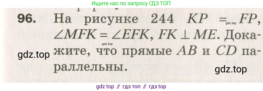 ГДЗ Геометрия, 7 класс Дидактические материалы, авторы: Мерзляк Аркадий Григорьевич, Полонский Виталий Борисович, Рабинович Ефим Михайлович, Якир Михаил Семёнович, издательство Просвещение, Москва, 2021, страница 89, номер 96, Учебник 2021