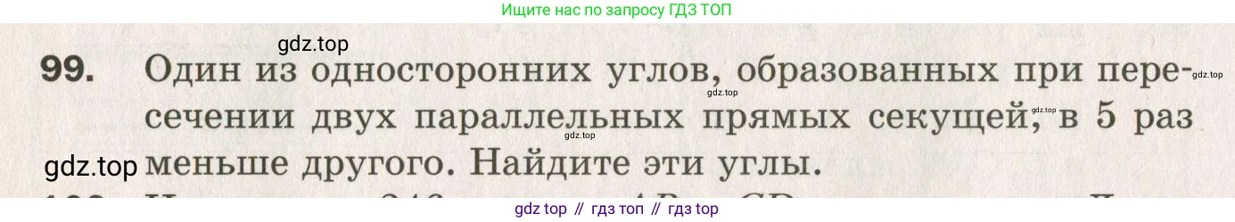 ГДЗ Геометрия, 7 класс Дидактические материалы, авторы: Мерзляк Аркадий Григорьевич, Полонский Виталий Борисович, Рабинович Ефим Михайлович, Якир Михаил Семёнович, издательство Просвещение, Москва, 2021, страница 90, номер 99, Учебник 2021