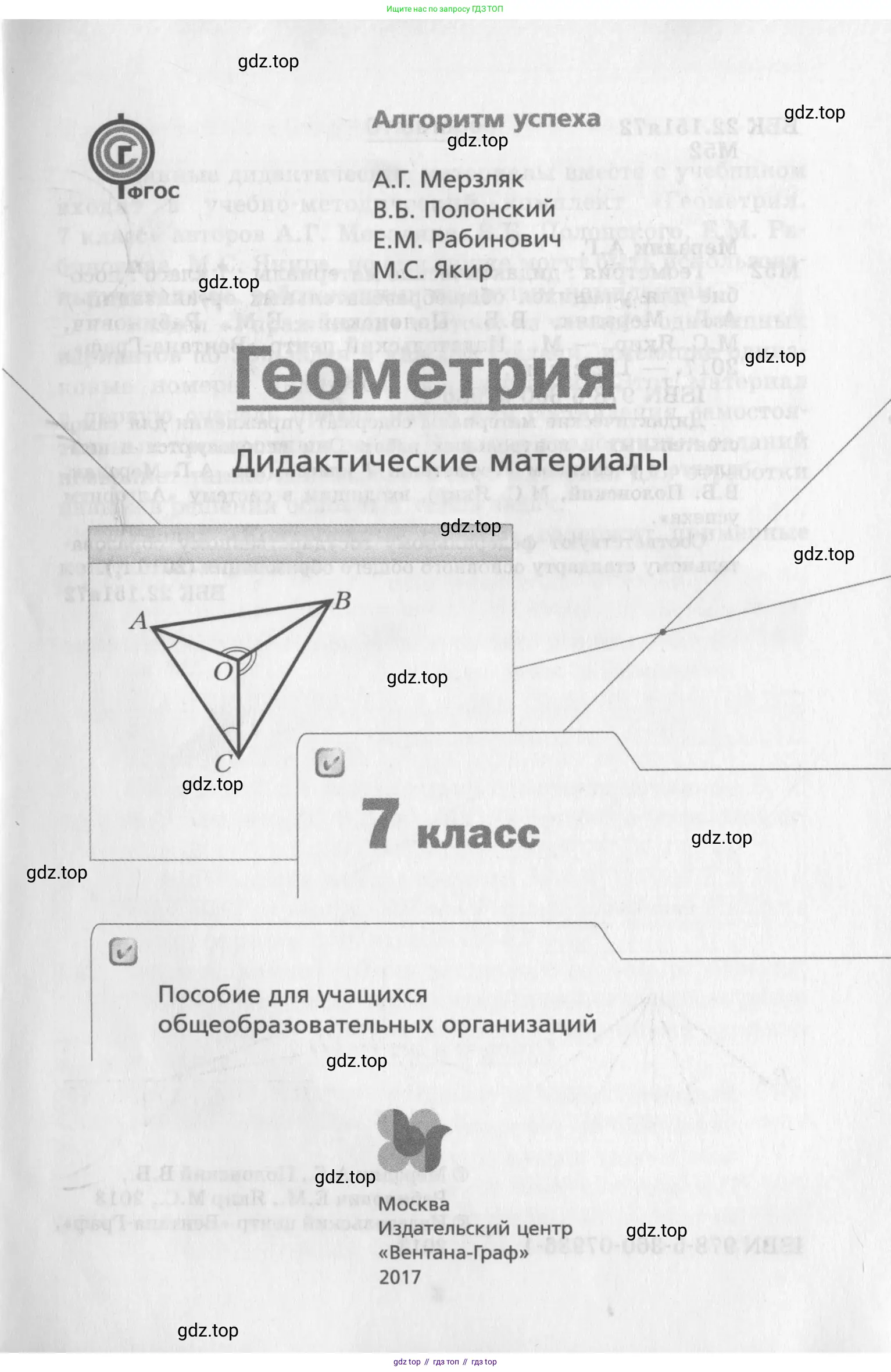Геометрия, 7 класс Дидактические материалы, авторы: Мерзляк Аркадий Григорьевич, Полонский Виталий Борисович, Рабинович Ефим Михайлович, Якир Михаил Семёнович, издательство Просвещение, Москва, 2021, страница 1