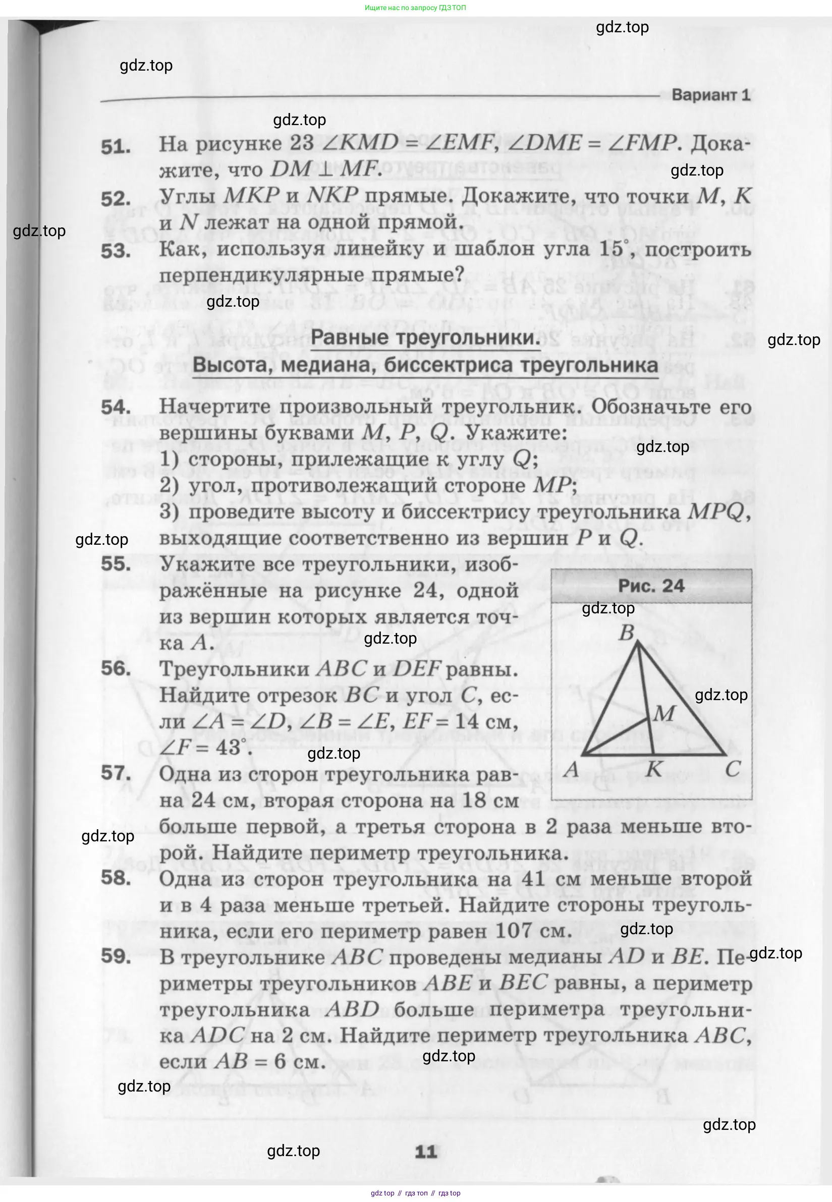 Геометрия, 7 класс Дидактические материалы, авторы: Мерзляк Аркадий Григорьевич, Полонский Виталий Борисович, Рабинович Ефим Михайлович, Якир Михаил Семёнович, издательство Просвещение, Москва, 2021, страница 11