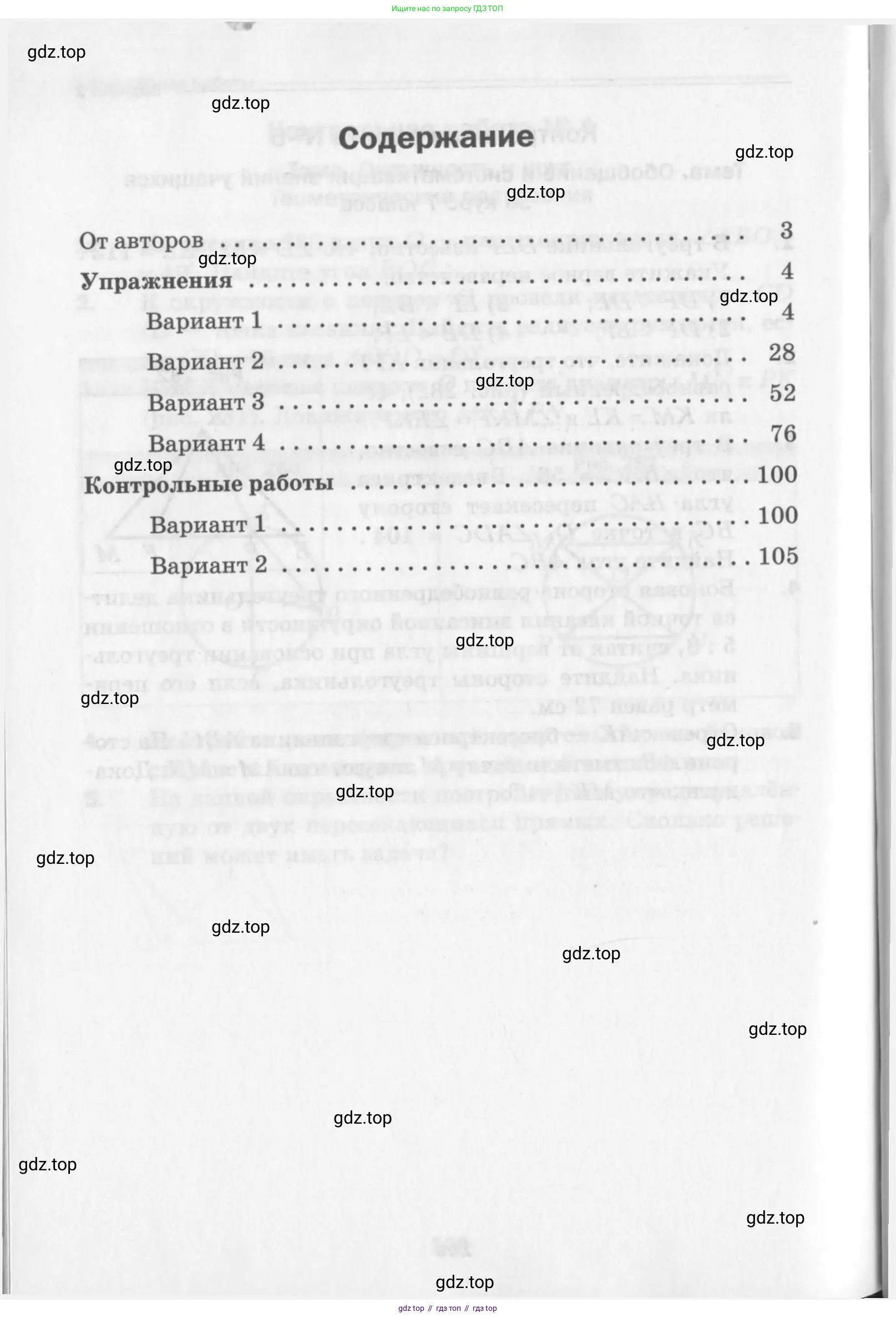 Геометрия, 7 класс Дидактические материалы, авторы: Мерзляк Аркадий Григорьевич, Полонский Виталий Борисович, Рабинович Ефим Михайлович, Якир Михаил Семёнович, издательство Просвещение, Москва, 2021, страница 110