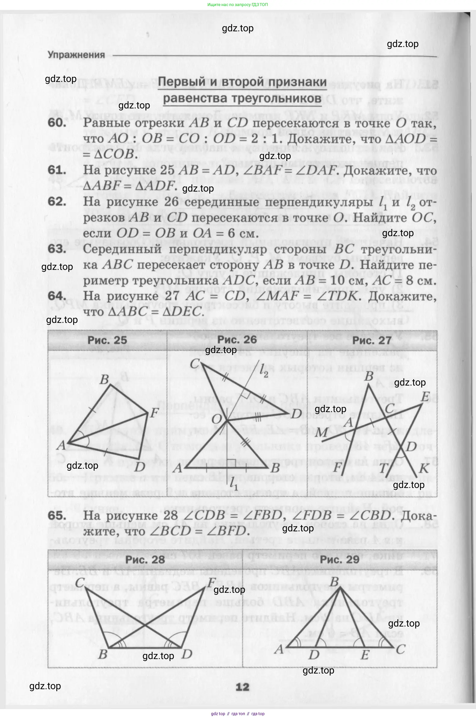 Геометрия, 7 класс Дидактические материалы, авторы: Мерзляк Аркадий Григорьевич, Полонский Виталий Борисович, Рабинович Ефим Михайлович, Якир Михаил Семёнович, издательство Просвещение, Москва, 2021, страница 12