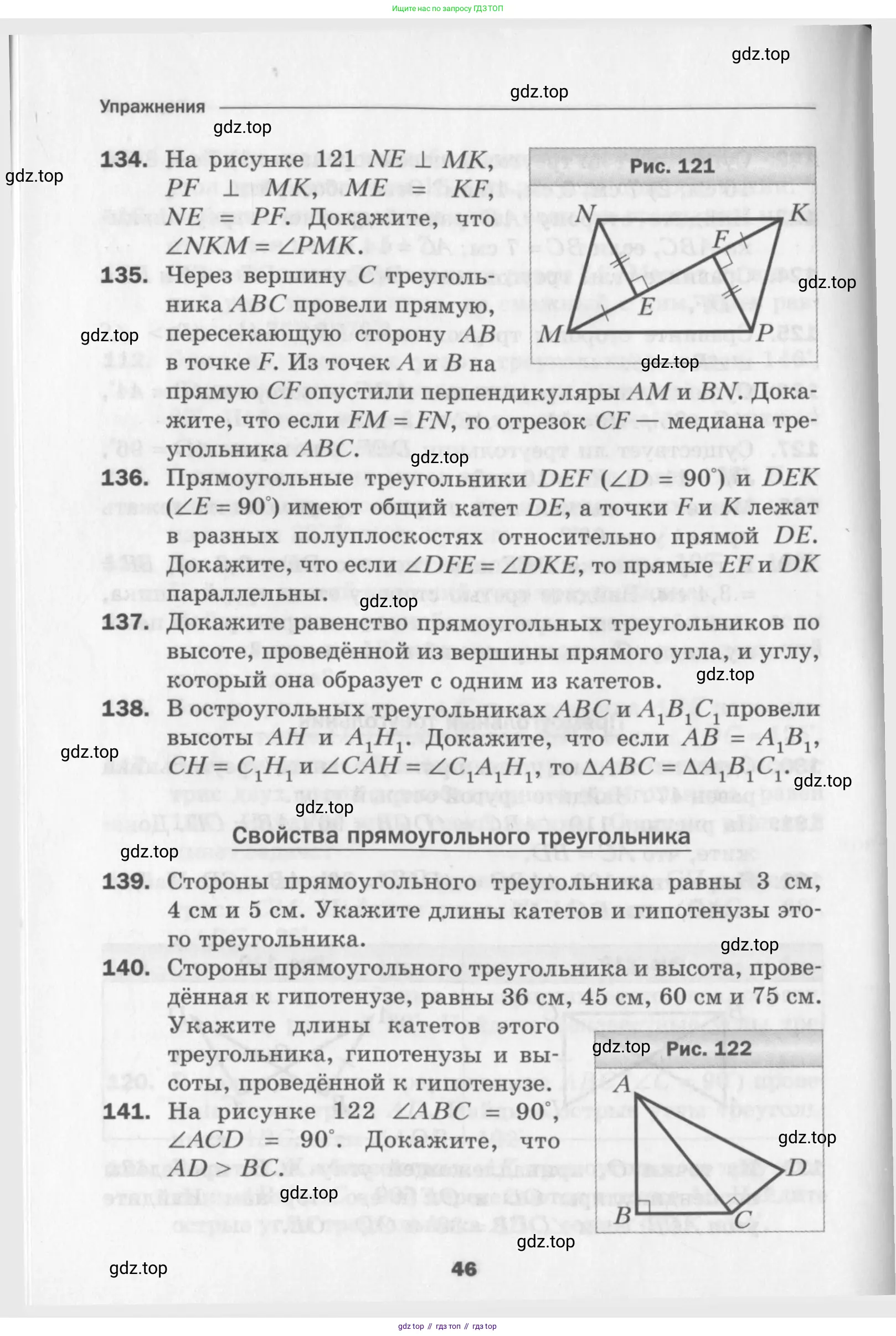 Геометрия, 7 класс Дидактические материалы, авторы: Мерзляк Аркадий Григорьевич, Полонский Виталий Борисович, Рабинович Ефим Михайлович, Якир Михаил Семёнович, издательство Просвещение, Москва, 2021, страница 46