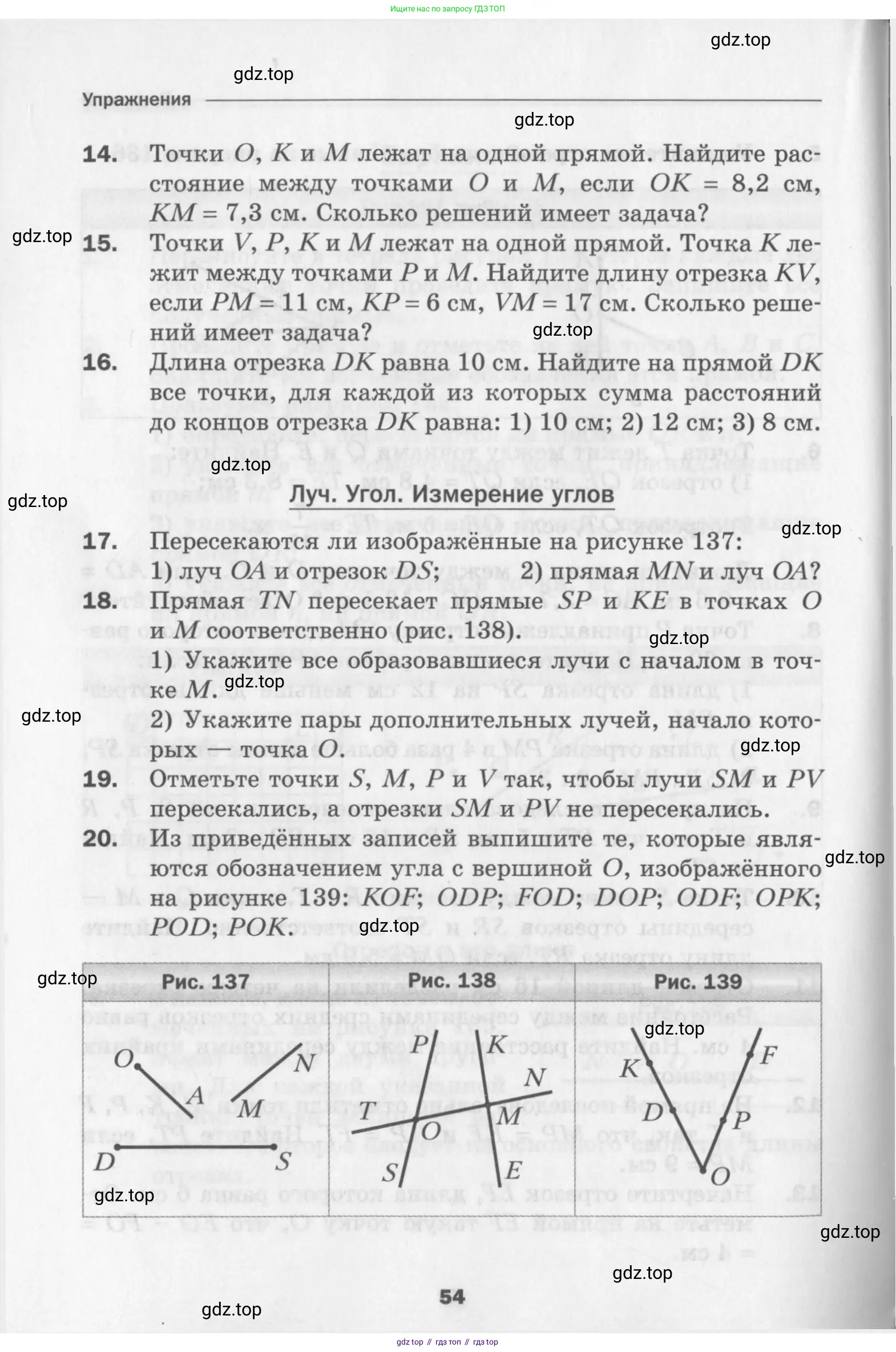 Геометрия, 7 класс Дидактические материалы, авторы: Мерзляк Аркадий Григорьевич, Полонский Виталий Борисович, Рабинович Ефим Михайлович, Якир Михаил Семёнович, издательство Просвещение, Москва, 2021, страница 54