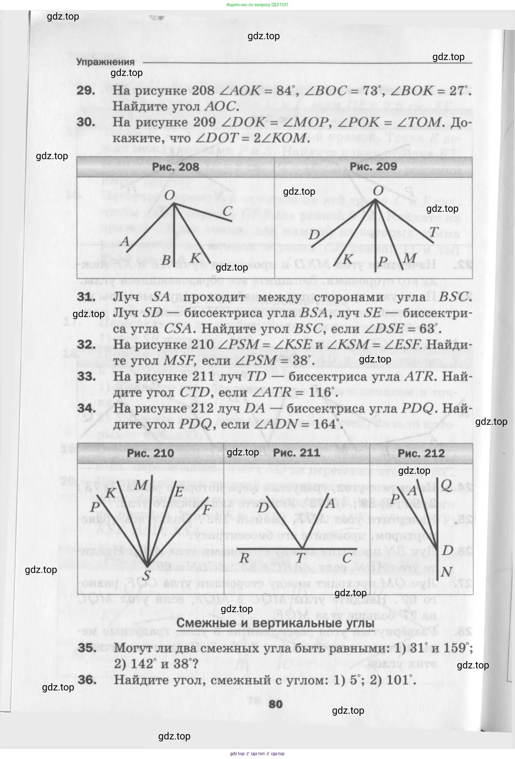 Геометрия, 7 класс Дидактические материалы, авторы: Мерзляк Аркадий Григорьевич, Полонский Виталий Борисович, Рабинович Ефим Михайлович, Якир Михаил Семёнович, издательство Просвещение, Москва, 2021, страница 80