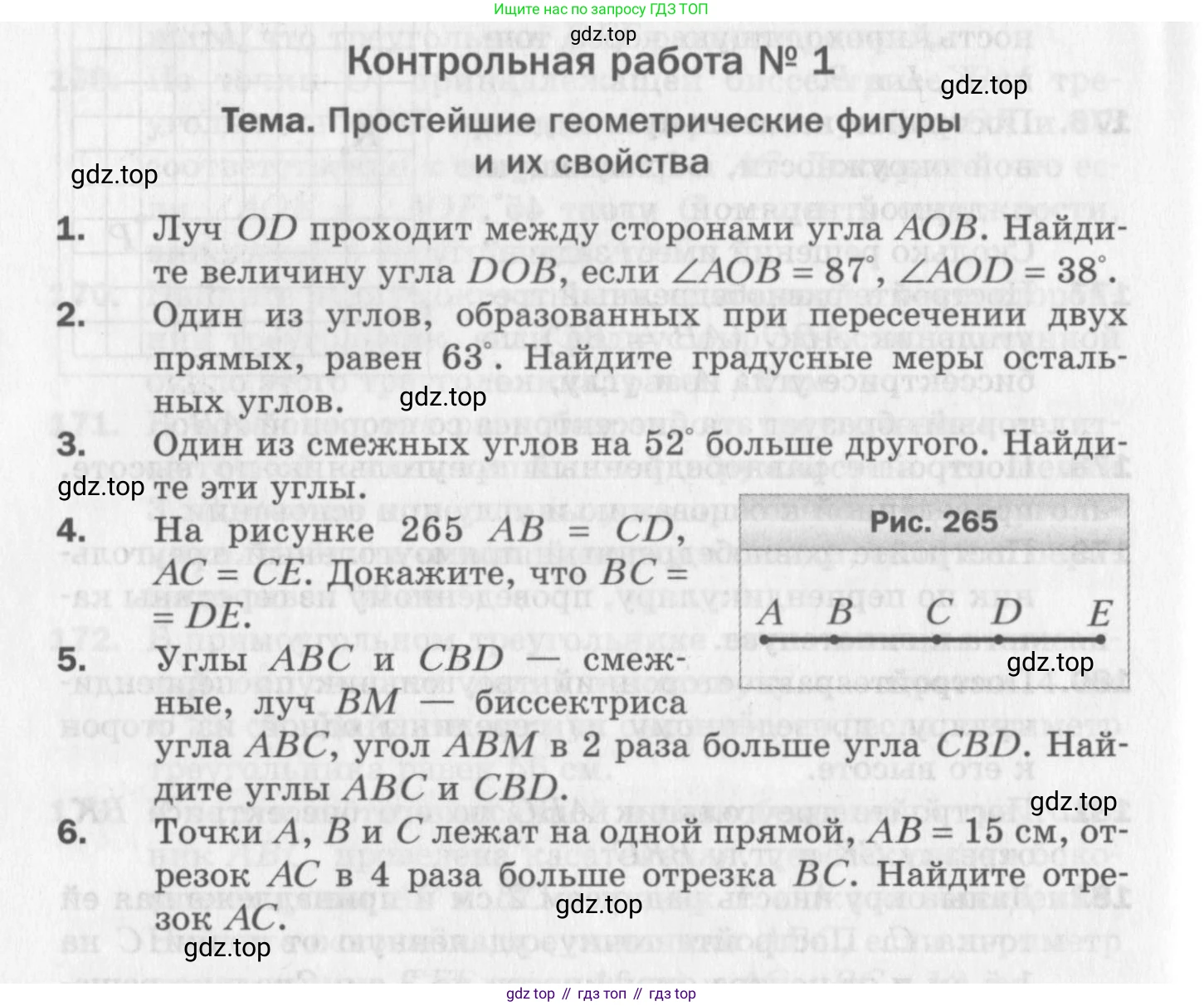 ГДЗ Геометрия, 7 класс Дидактические материалы, авторы: Мерзляк Аркадий Григорьевич, Полонский Виталий Борисович, Рабинович Ефим Михайлович, Якир Михаил Семёнович, издательство Просвещение, Москва, 2021, страница 100, номер 1, Учебник 2017