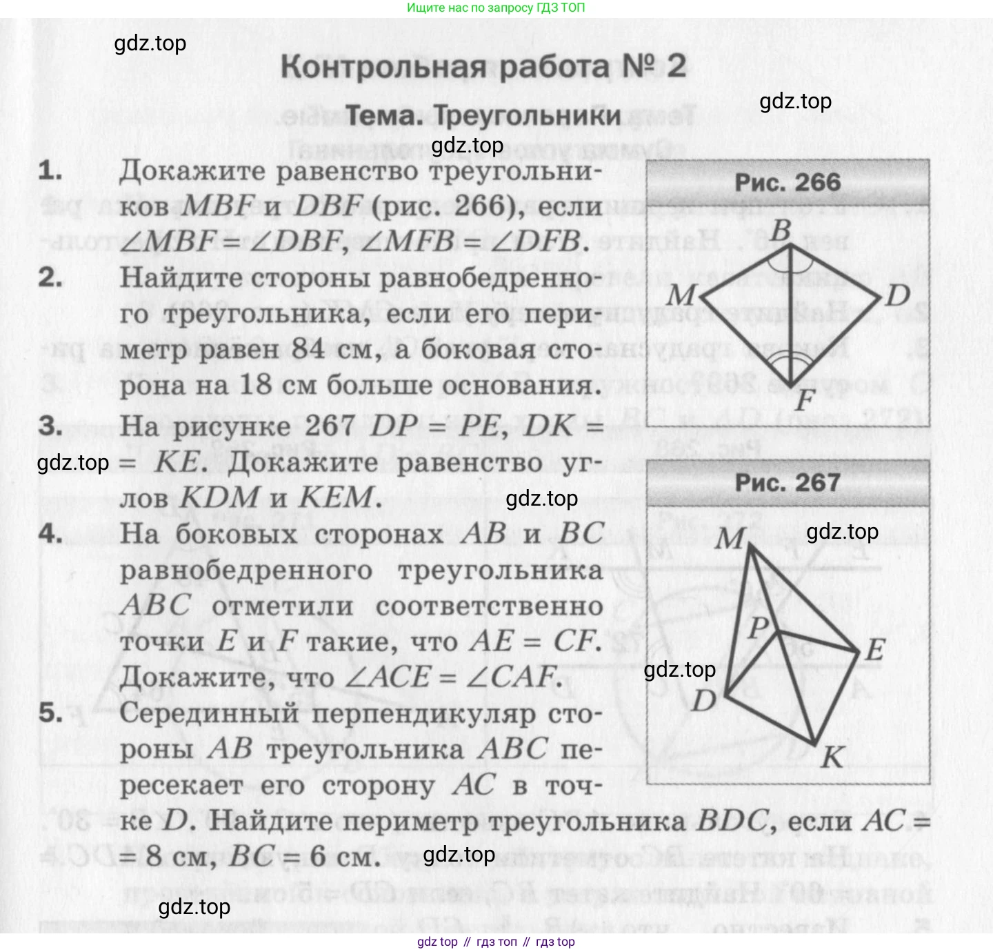 ГДЗ Геометрия, 7 класс Дидактические материалы, авторы: Мерзляк Аркадий Григорьевич, Полонский Виталий Борисович, Рабинович Ефим Михайлович, Якир Михаил Семёнович, издательство Просвещение, Москва, 2021, страница 101, номер 2, Учебник 2017