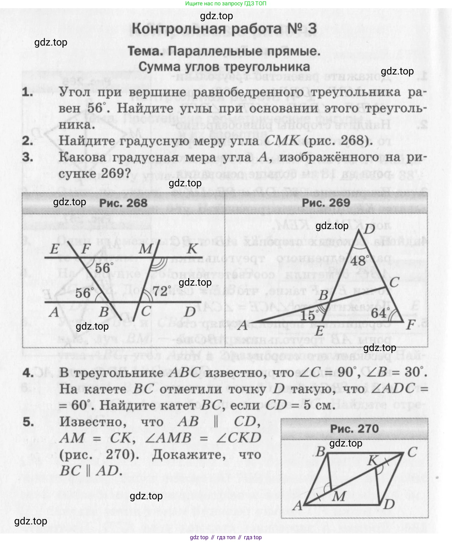 ГДЗ Геометрия, 7 класс Дидактические материалы, авторы: Мерзляк Аркадий Григорьевич, Полонский Виталий Борисович, Рабинович Ефим Михайлович, Якир Михаил Семёнович, издательство Просвещение, Москва, 2021, страница 102, номер 3, Учебник 2017