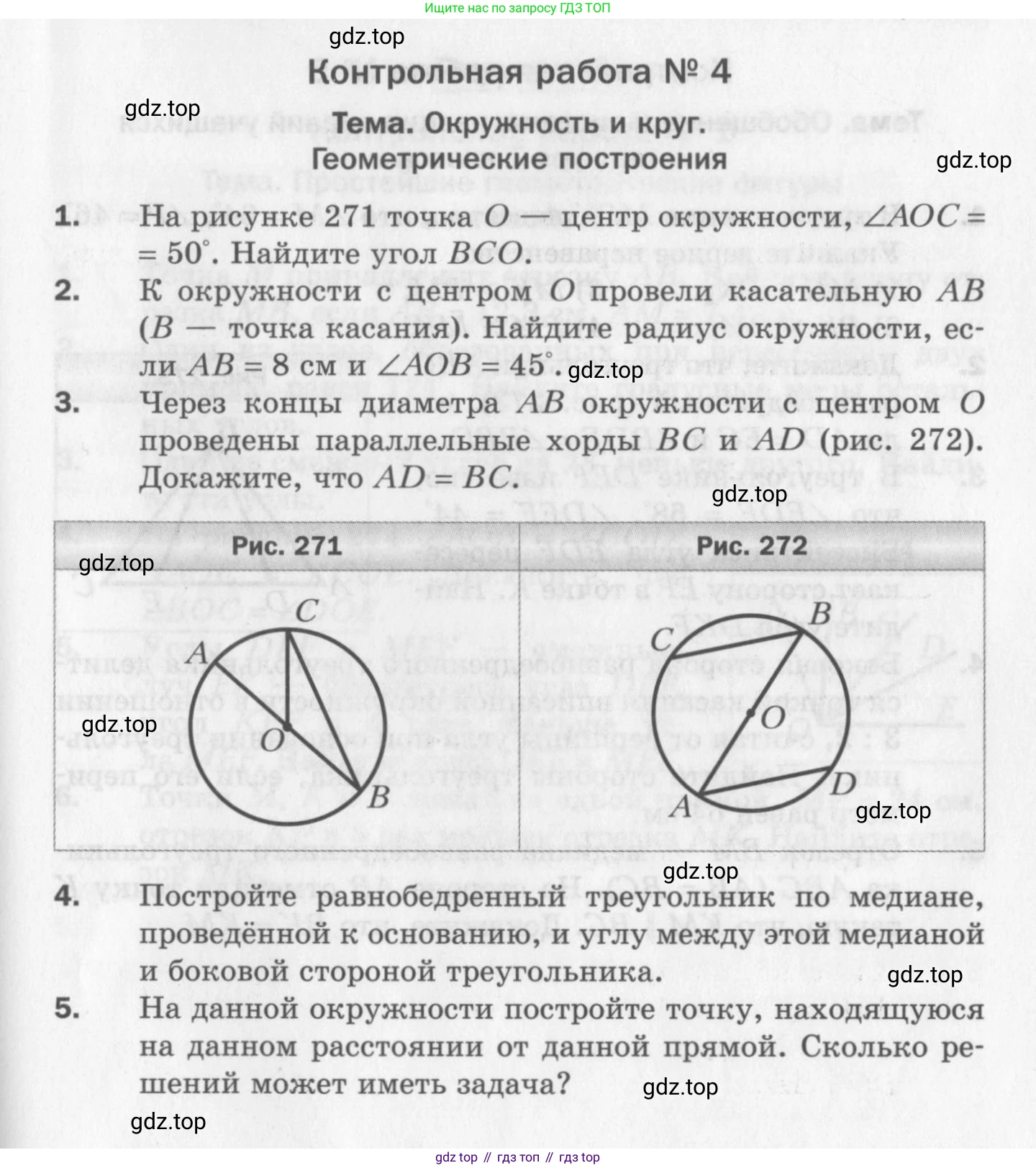 ГДЗ Геометрия, 7 класс Дидактические материалы, авторы: Мерзляк Аркадий Григорьевич, Полонский Виталий Борисович, Рабинович Ефим Михайлович, Якир Михаил Семёнович, издательство Просвещение, Москва, 2021, страница 103, номер 4, Учебник 2017