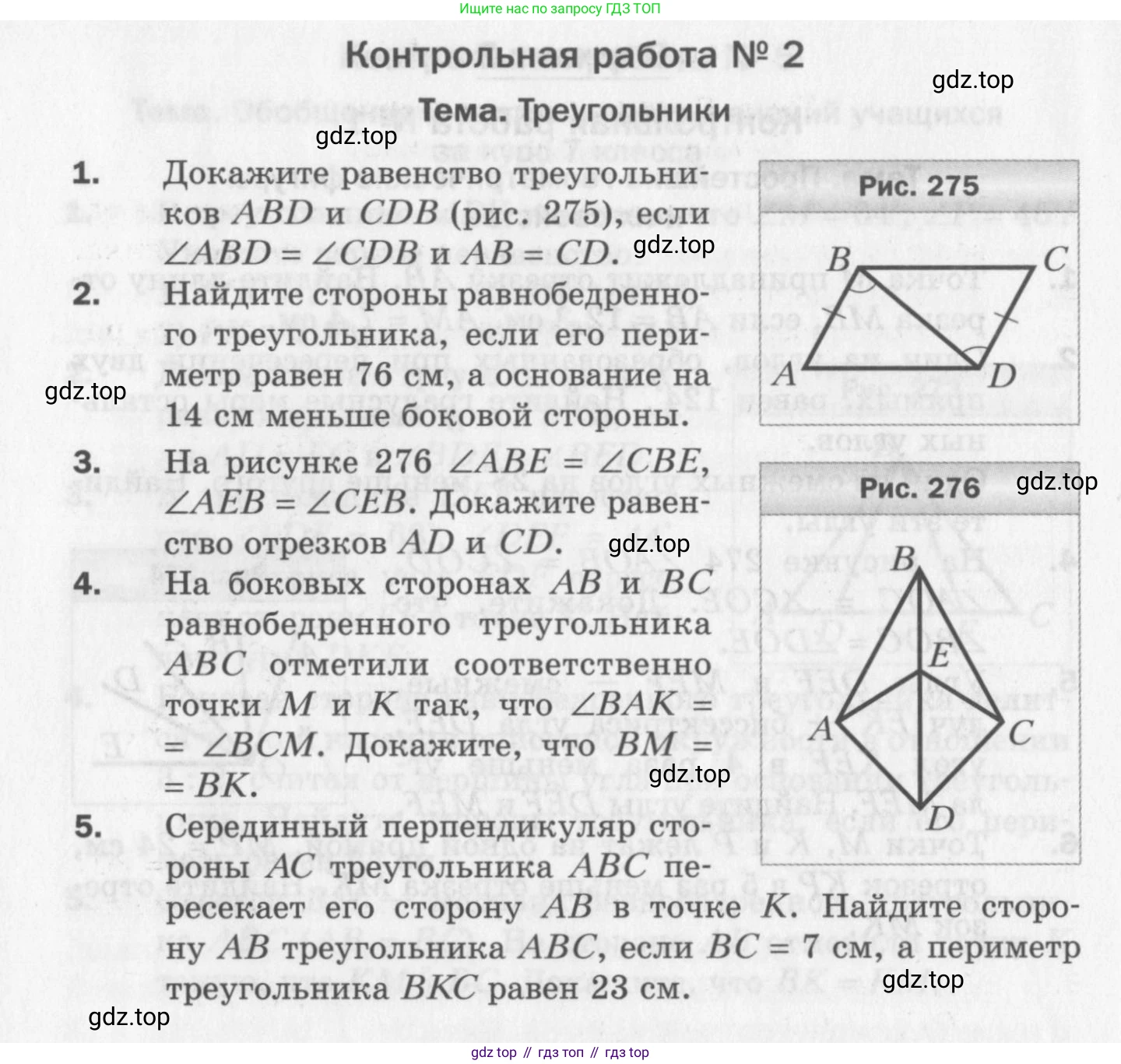 ГДЗ Геометрия, 7 класс Дидактические материалы, авторы: Мерзляк Аркадий Григорьевич, Полонский Виталий Борисович, Рабинович Ефим Михайлович, Якир Михаил Семёнович, издательство Просвещение, Москва, 2021, страница 106, номер 2, Учебник 2017
