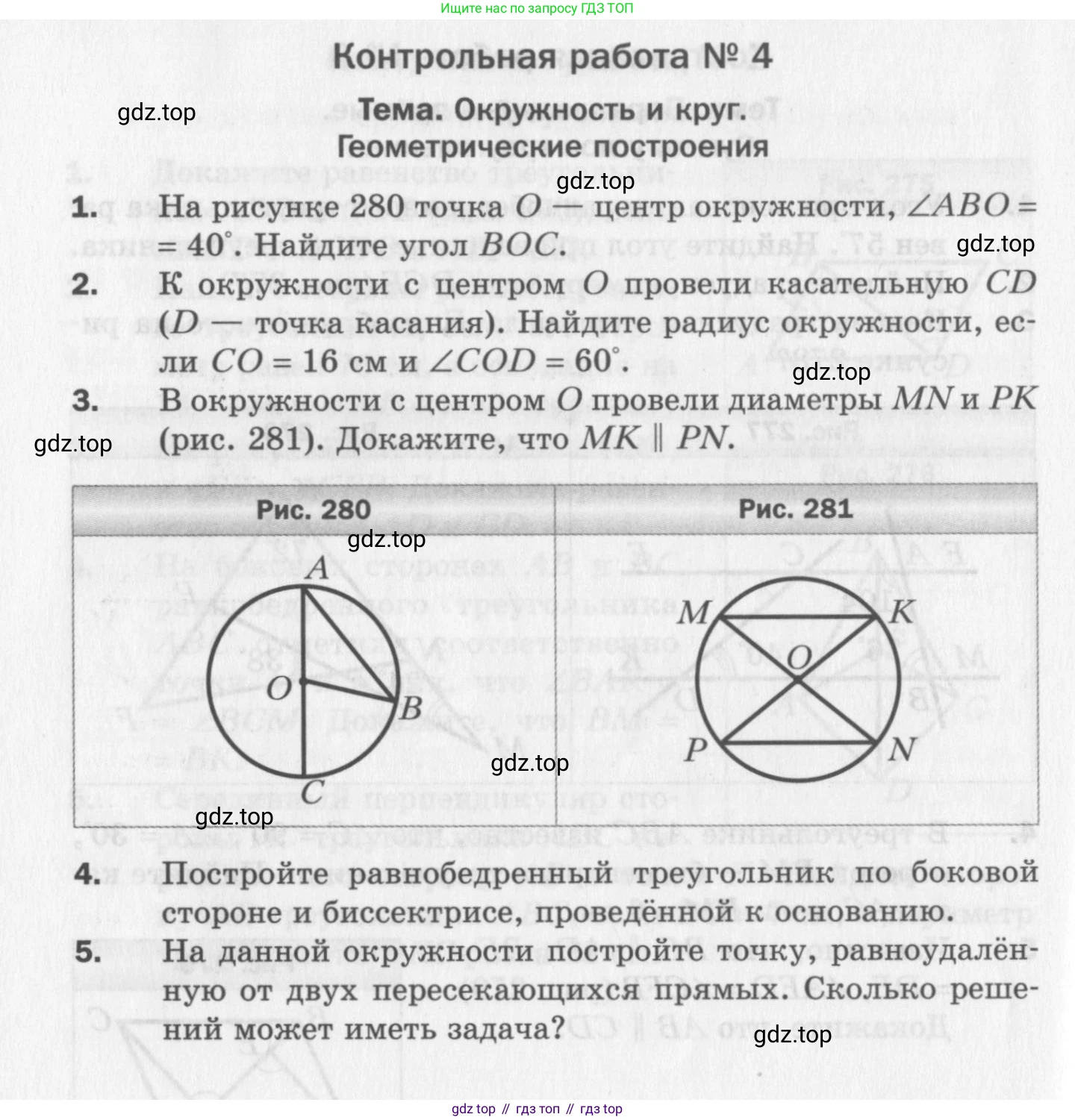 ГДЗ Геометрия, 7 класс Дидактические материалы, авторы: Мерзляк Аркадий Григорьевич, Полонский Виталий Борисович, Рабинович Ефим Михайлович, Якир Михаил Семёнович, издательство Просвещение, Москва, 2021, страница 108, номер 4, Учебник 2017